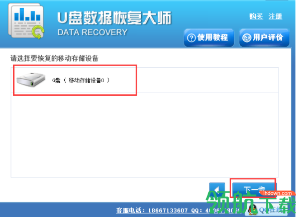 U盘数据恢复大师破解版