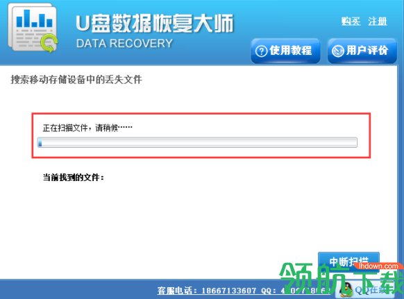 U盘数据恢复大师破解版