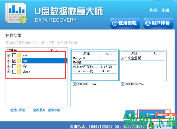 U盘数据恢复大师破解版