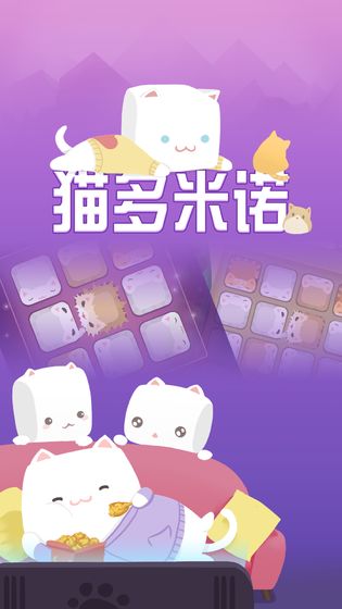 猫多米诺:打脸的艺术安卓版