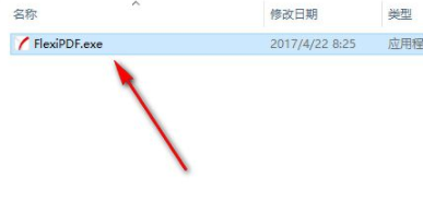 SoftMakerFlexiPDF中文破解版