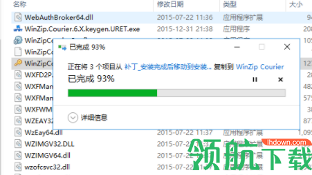 WinZipCourier邮件压缩工具绿色版
