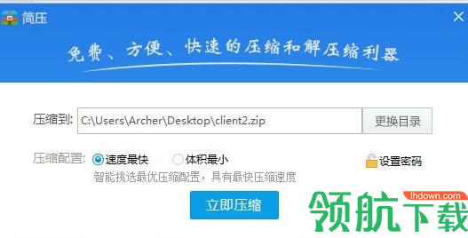 简压中文官方版