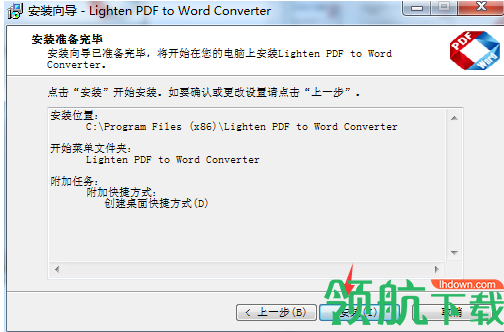 LightenPDFtowordConverter官方版