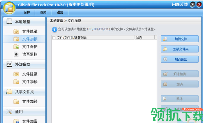 GiliSoftFileLockPro文件加密工具破解版