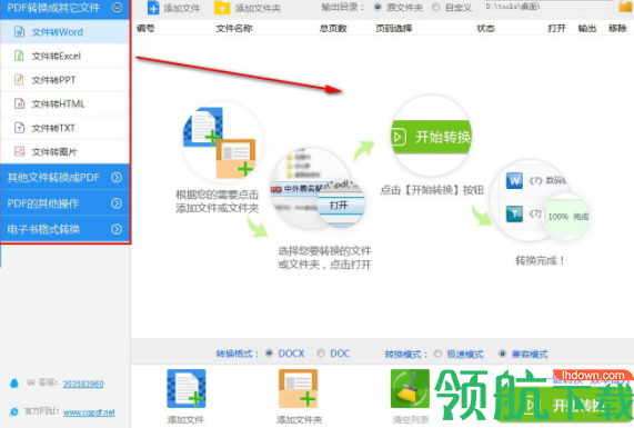 晨光万能pdf转换器破解版