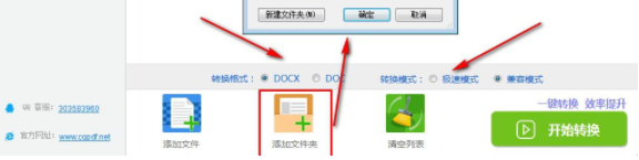 晨光万能pdf转换器破解版