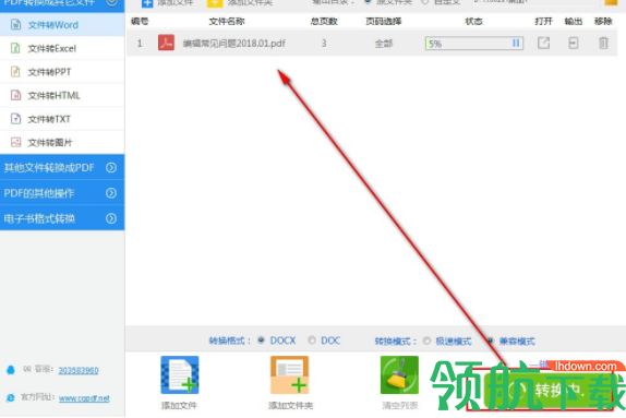 晨光万能pdf转换器破解版