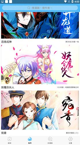 扑飞漫画app