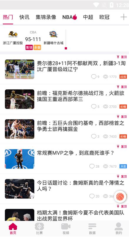 极速体育安卓破解版