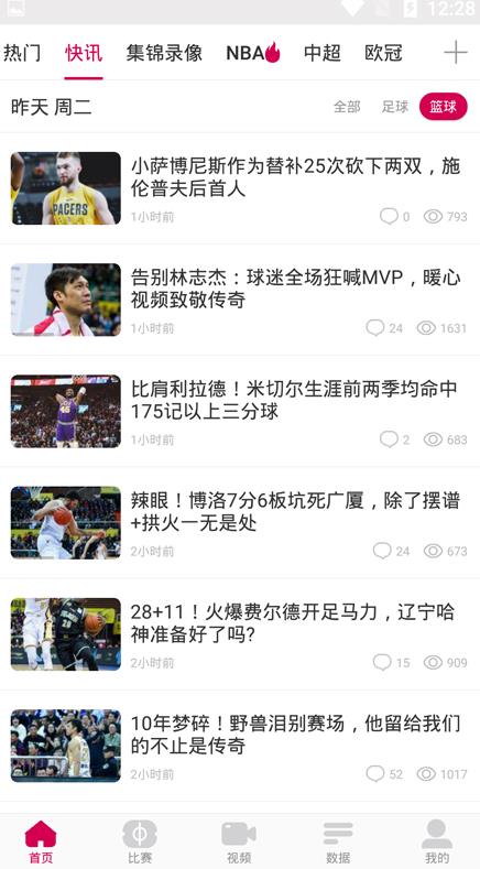 极速体育安卓破解版