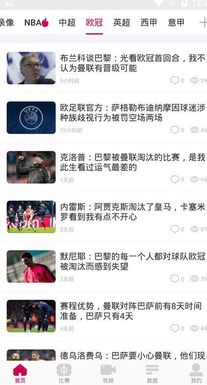 极速体育安卓破解版