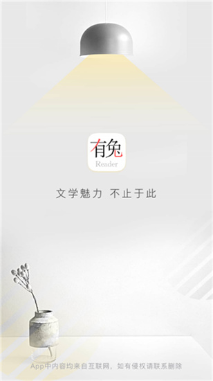 有兔阅读破解版