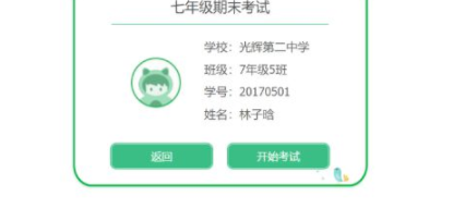 艺测365学生考试PC端官方版