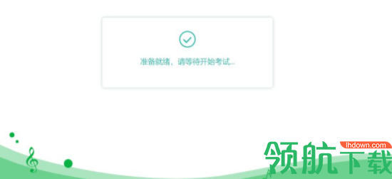 艺测365学生考试PC端官方版