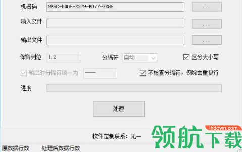 无一数据处理工具绿色版