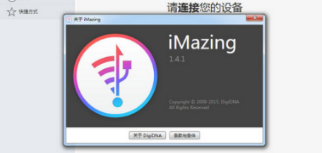 DigiDNAiMazing文件管理器官方版