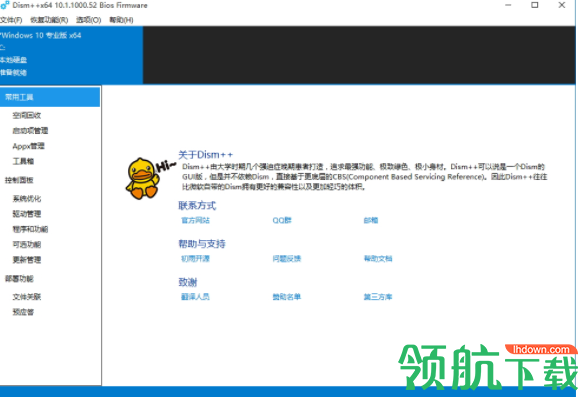 Dism+++系统优化清理工具绿色版