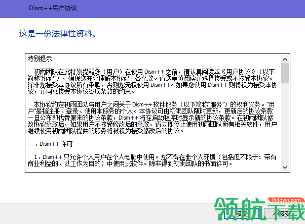 Dism+++系统优化清理工具绿色版