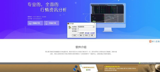 易汇通行情分析软件官方版
