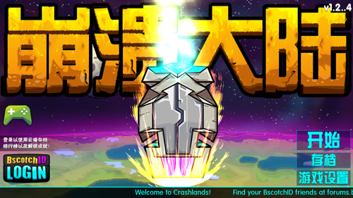 崩溃大陆破解版