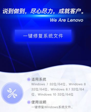 Lenovo系统文件修复工具官方版