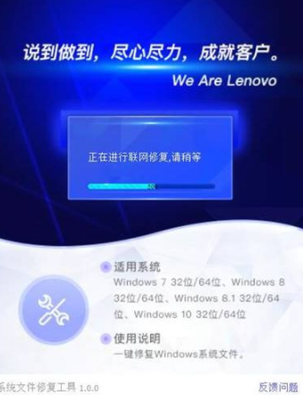 Lenovo系统文件修复工具官方版