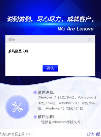 Lenovo系统文件修复工具官方版