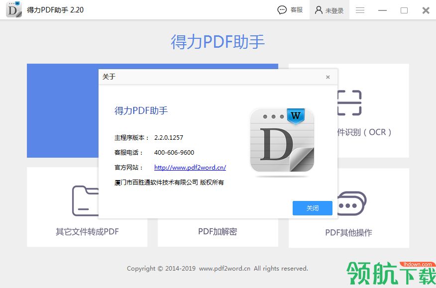 得力PDF助手