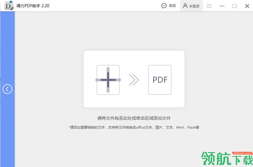 得力PDF助手