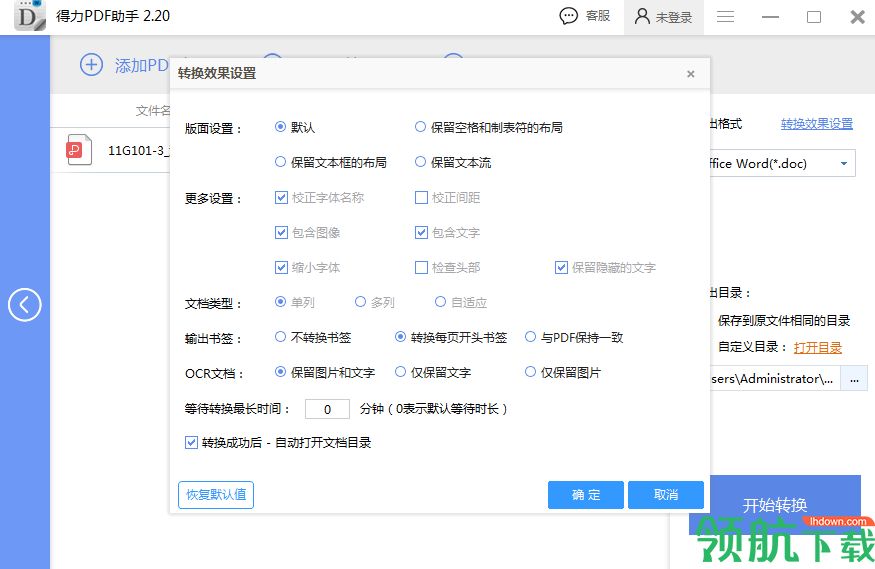 得力PDF助手