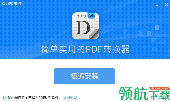 得力PDF助手