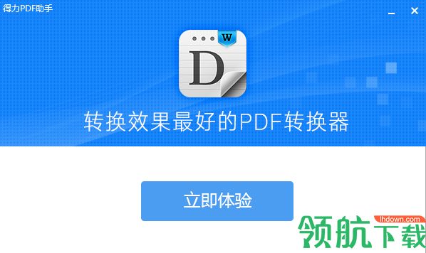得力PDF助手