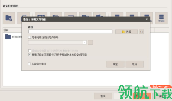 IperiusBackup数据备份工具中文版