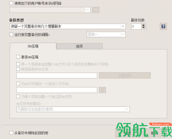 IperiusBackup数据备份工具中文版