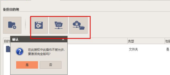 IperiusBackup数据备份工具中文版