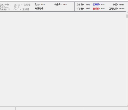 用捷中英文打字测试软件官方版