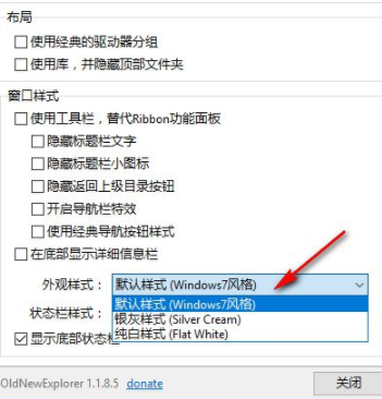OldNewExplorer(资源管理器调整工具)中文官方版