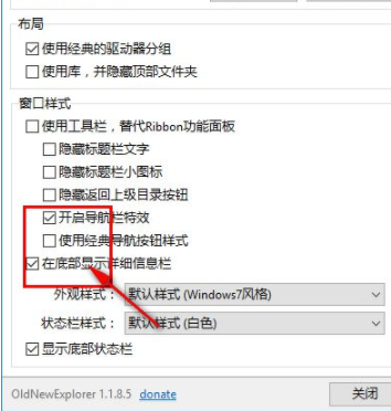 OldNewExplorer(资源管理器调整工具)中文官方版