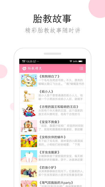胎教精灵安卓版