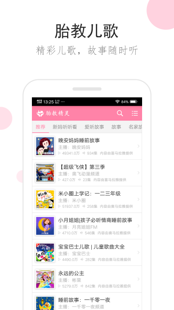 胎教精灵安卓版
