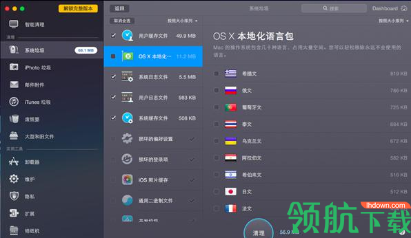 CleanMyMac苹果电脑清理工具破解版