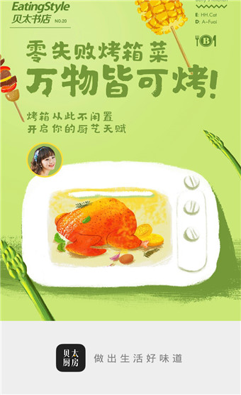 贝太厨房app
