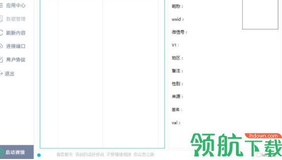 微信LWR(微信LWR共享娱乐程序工具)官方版
