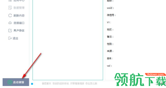 微信LWR(微信LWR共享娱乐程序工具)官方版