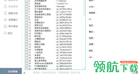 微信LWR(微信LWR共享娱乐程序工具)官方版