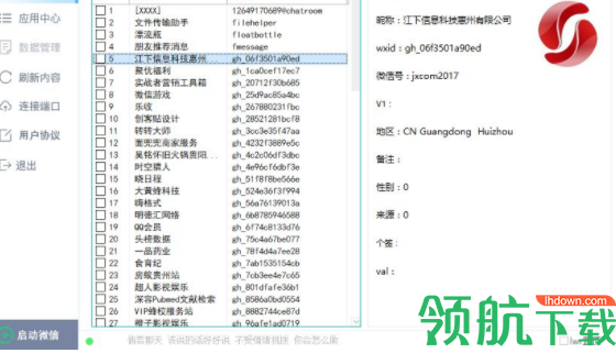 微信LWR(微信LWR共享娱乐程序工具)官方版