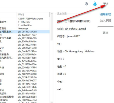 微信LWR(微信LWR共享娱乐程序工具)官方版