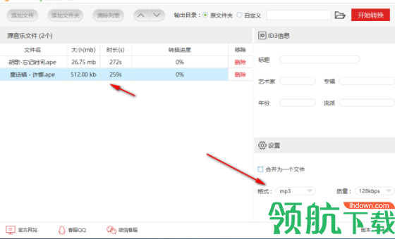 闪电音频格式转换器官方版
