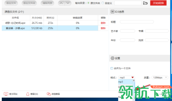 闪电音频格式转换器官方版